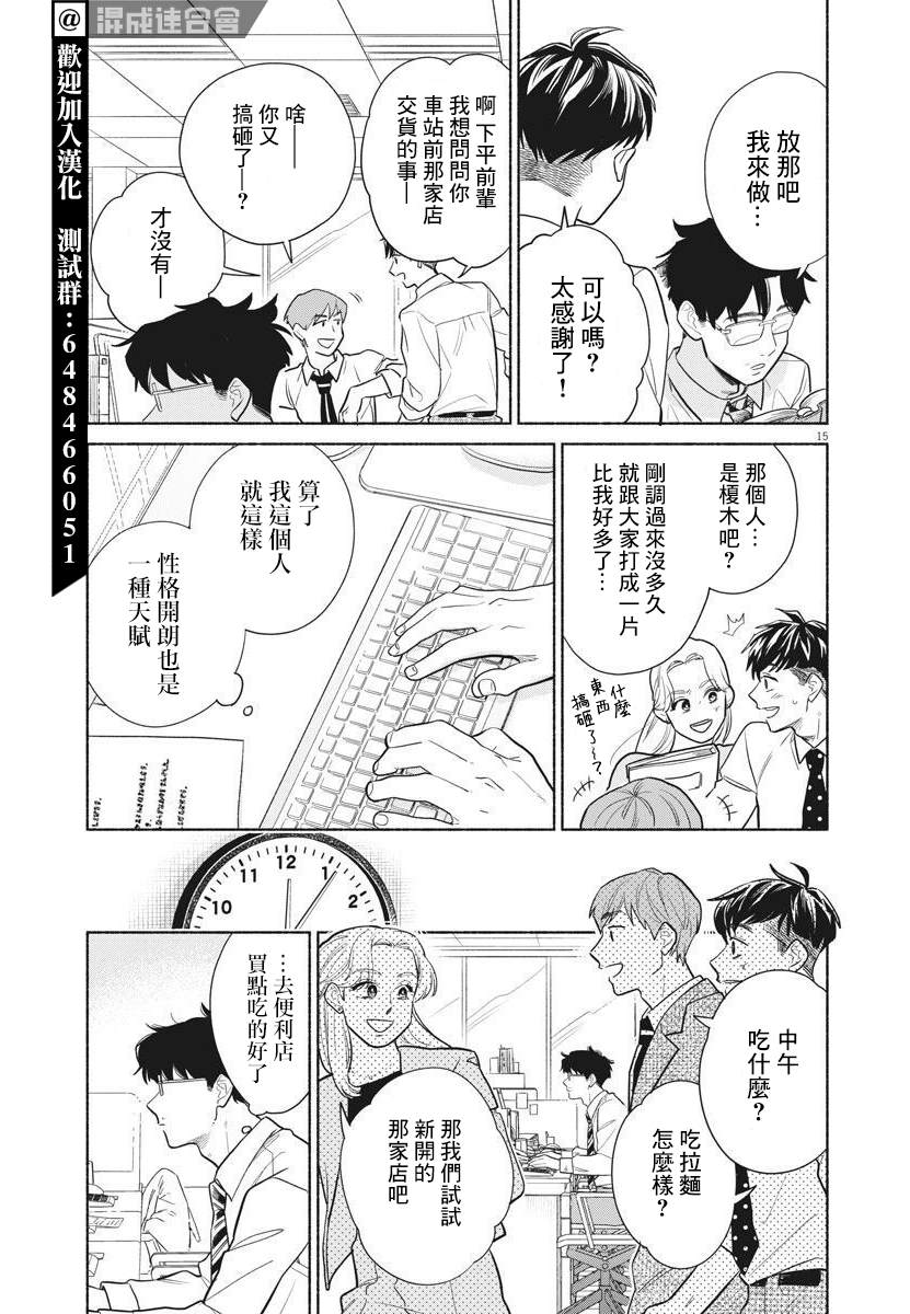 《我儿子好像转生去异世界了 完全版》漫画最新章节第2话免费下拉式在线观看章节第【15】张图片