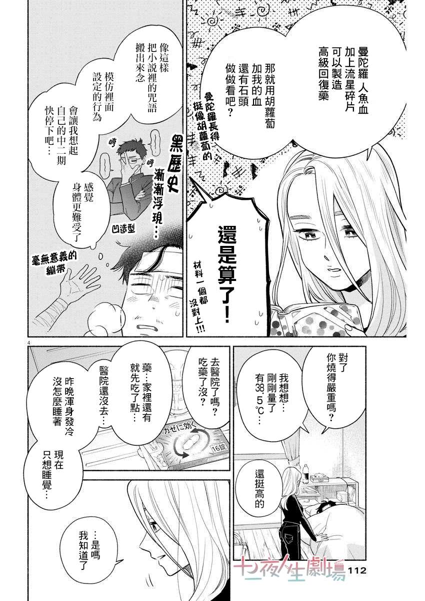 《我儿子好像转生去异世界了 完全版》漫画最新章节第6话免费下拉式在线观看章节第【4】张图片