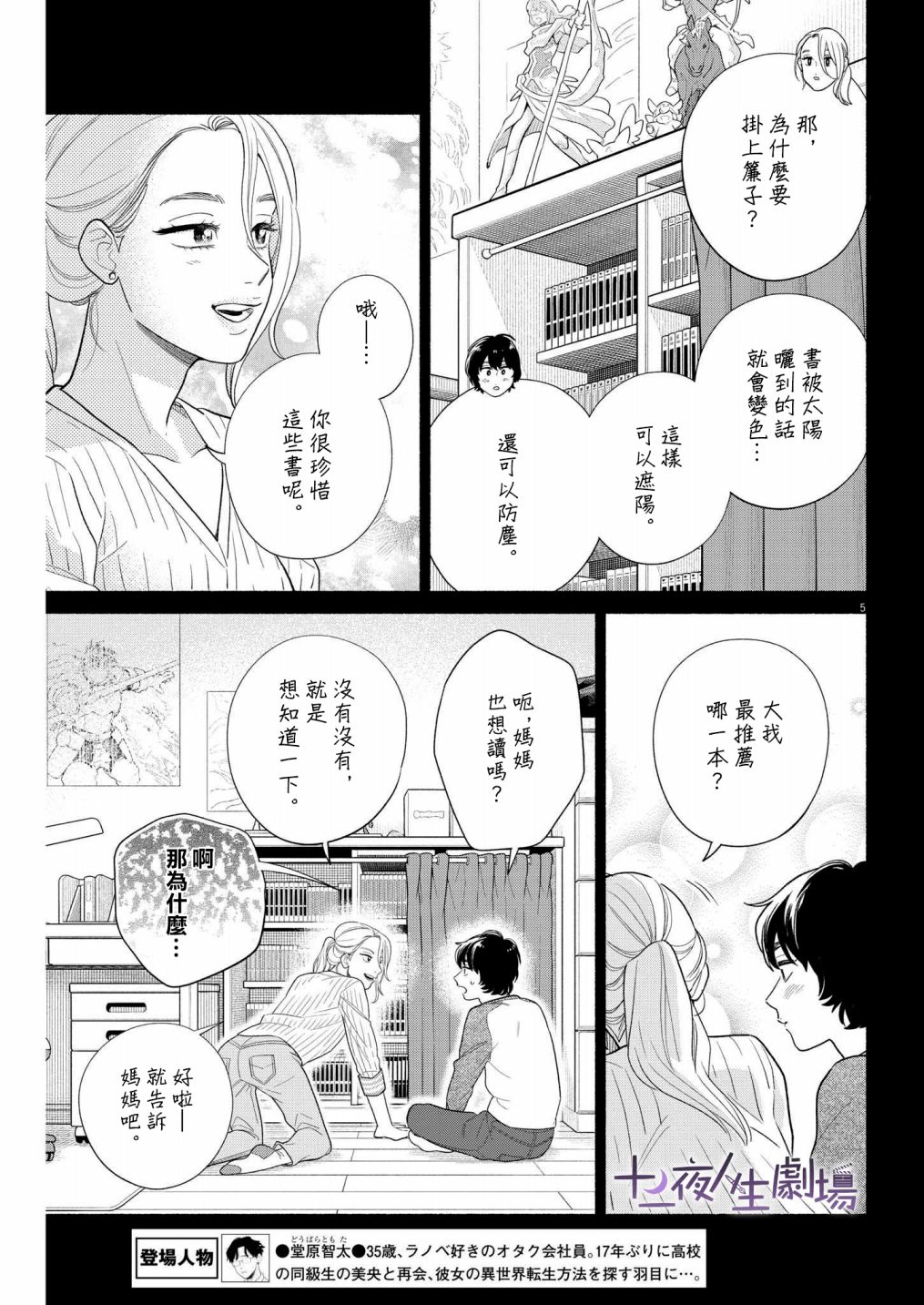 《我儿子好像转生去异世界了 完全版》漫画最新章节第21话免费下拉式在线观看章节第【5】张图片