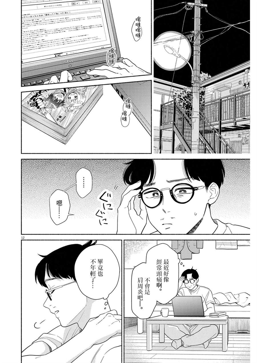 《我儿子好像转生去异世界了 完全版》漫画最新章节第39话免费下拉式在线观看章节第【12】张图片