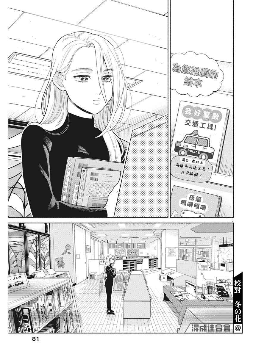 《我儿子好像转生去异世界了 完全版》漫画最新章节第5话免费下拉式在线观看章节第【7】张图片