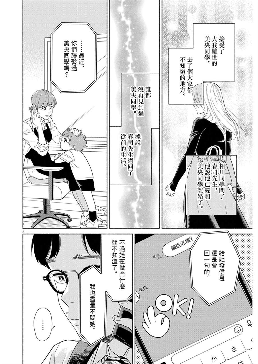 《我儿子好像转生去异世界了 完全版》漫画最新章节第39话免费下拉式在线观看章节第【8】张图片