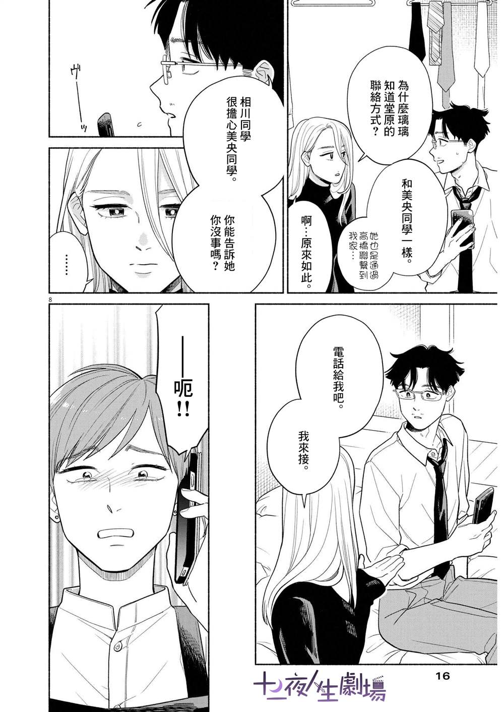 《我儿子好像转生去异世界了 完全版》漫画最新章节第28话免费下拉式在线观看章节第【7】张图片