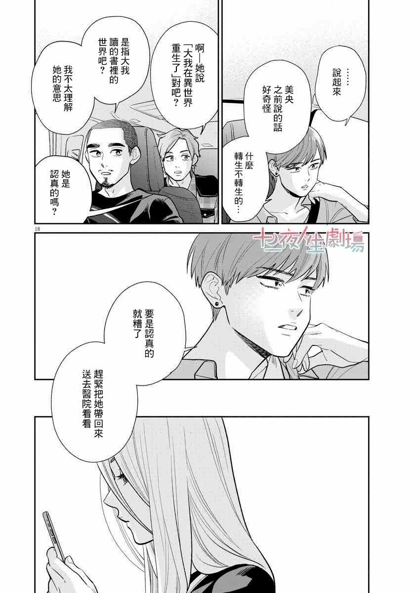 《我儿子好像转生去异世界了 完全版》漫画最新章节第9话免费下拉式在线观看章节第【18】张图片