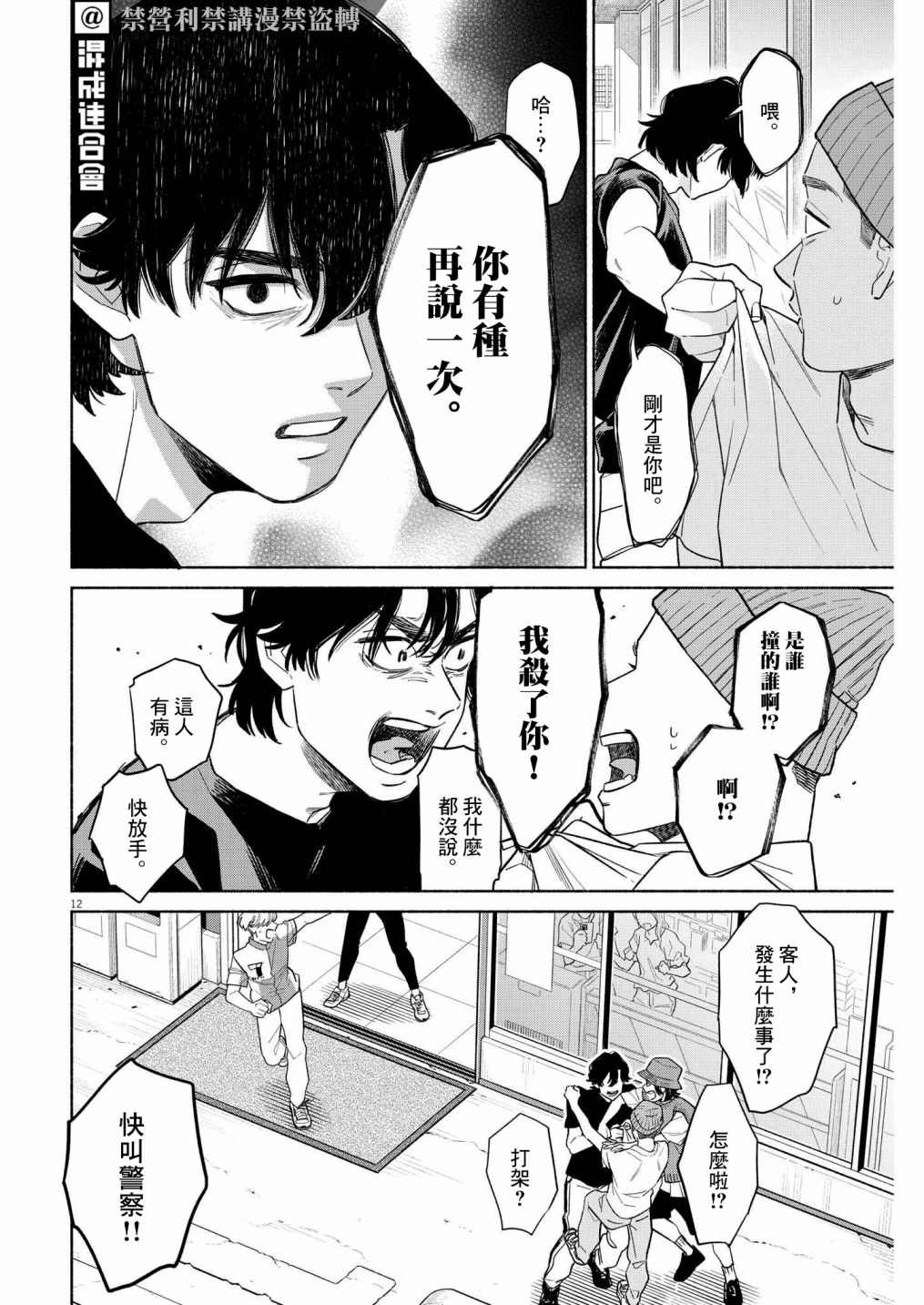 《我儿子好像转生去异世界了 完全版》漫画最新章节第23话免费下拉式在线观看章节第【12】张图片