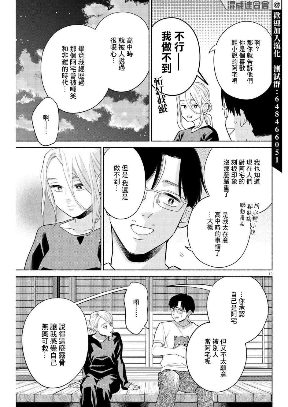 《我儿子好像转生去异世界了 完全版》漫画最新章节第14话免费下拉式在线观看章节第【13】张图片