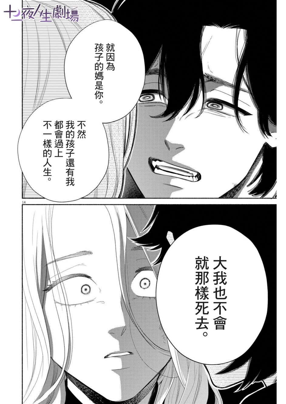 《我儿子好像转生去异世界了 完全版》漫画最新章节第30话免费下拉式在线观看章节第【14】张图片