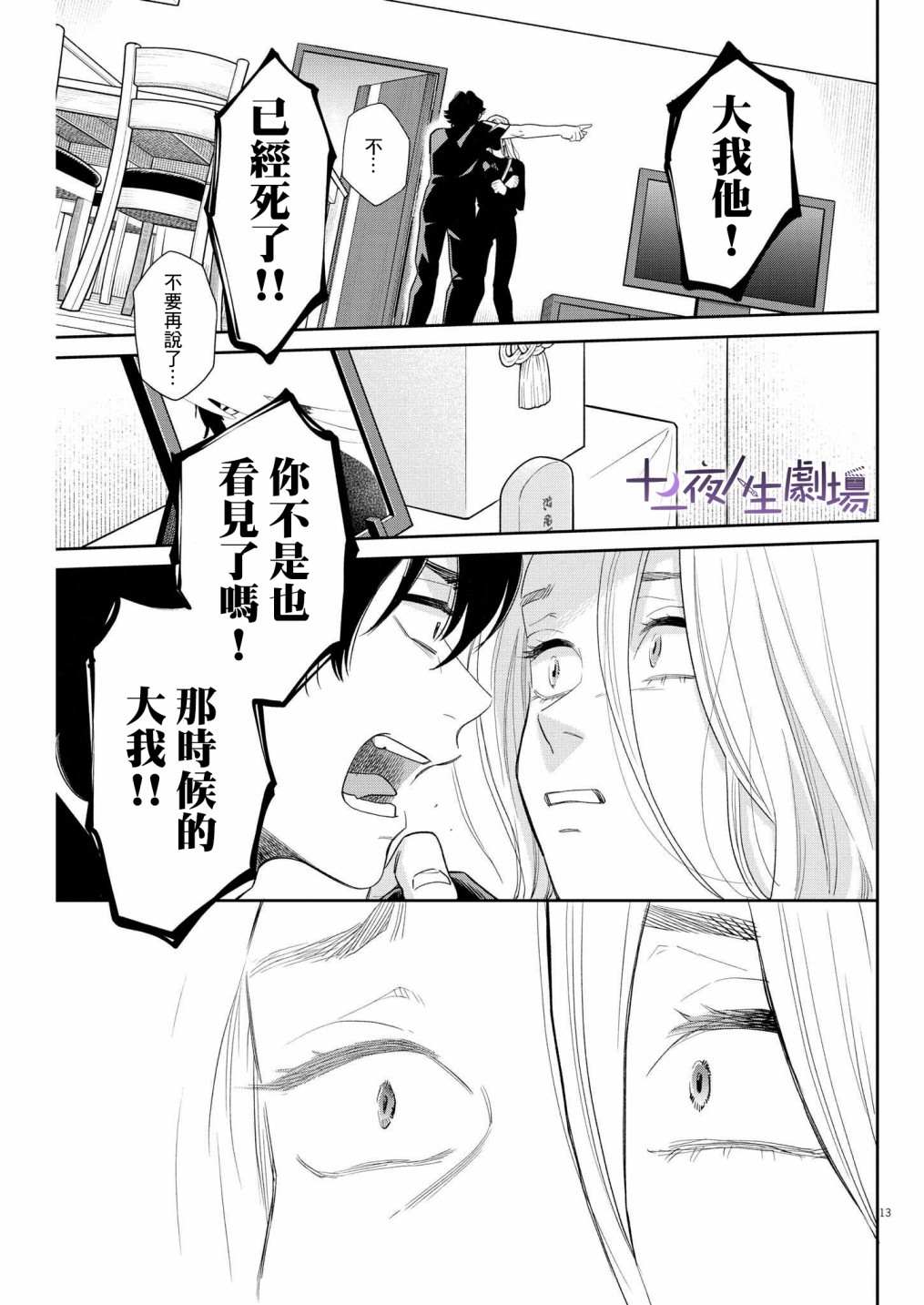 《我儿子好像转生去异世界了 完全版》漫画最新章节第18话免费下拉式在线观看章节第【13】张图片