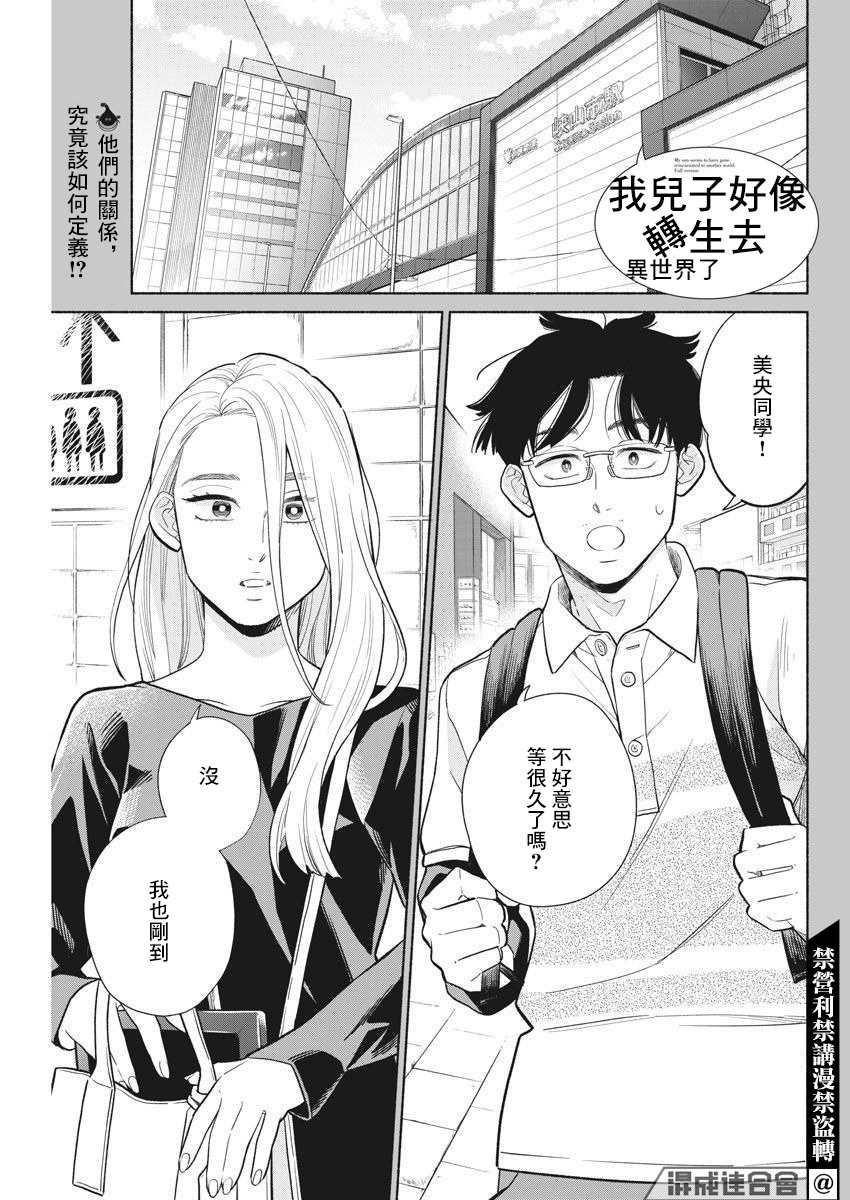 《我儿子好像转生去异世界了 完全版》漫画最新章节第7话免费下拉式在线观看章节第【1】张图片