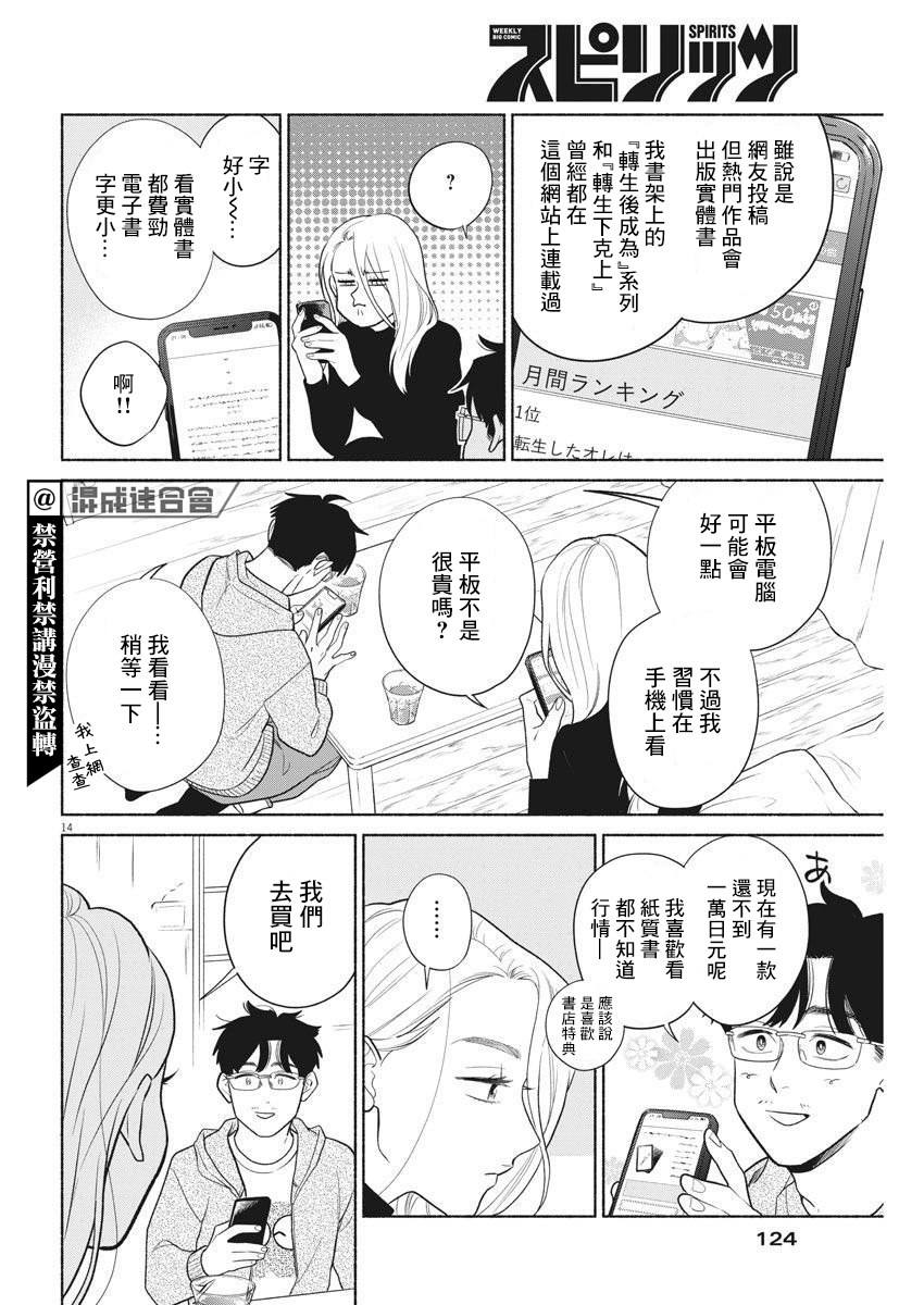 《我儿子好像转生去异世界了 完全版》漫画最新章节第3话免费下拉式在线观看章节第【14】张图片