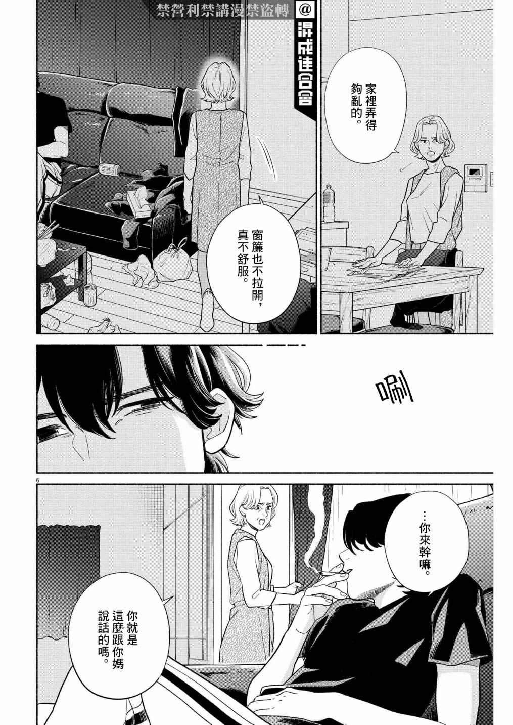 《我儿子好像转生去异世界了 完全版》漫画最新章节第23话免费下拉式在线观看章节第【6】张图片