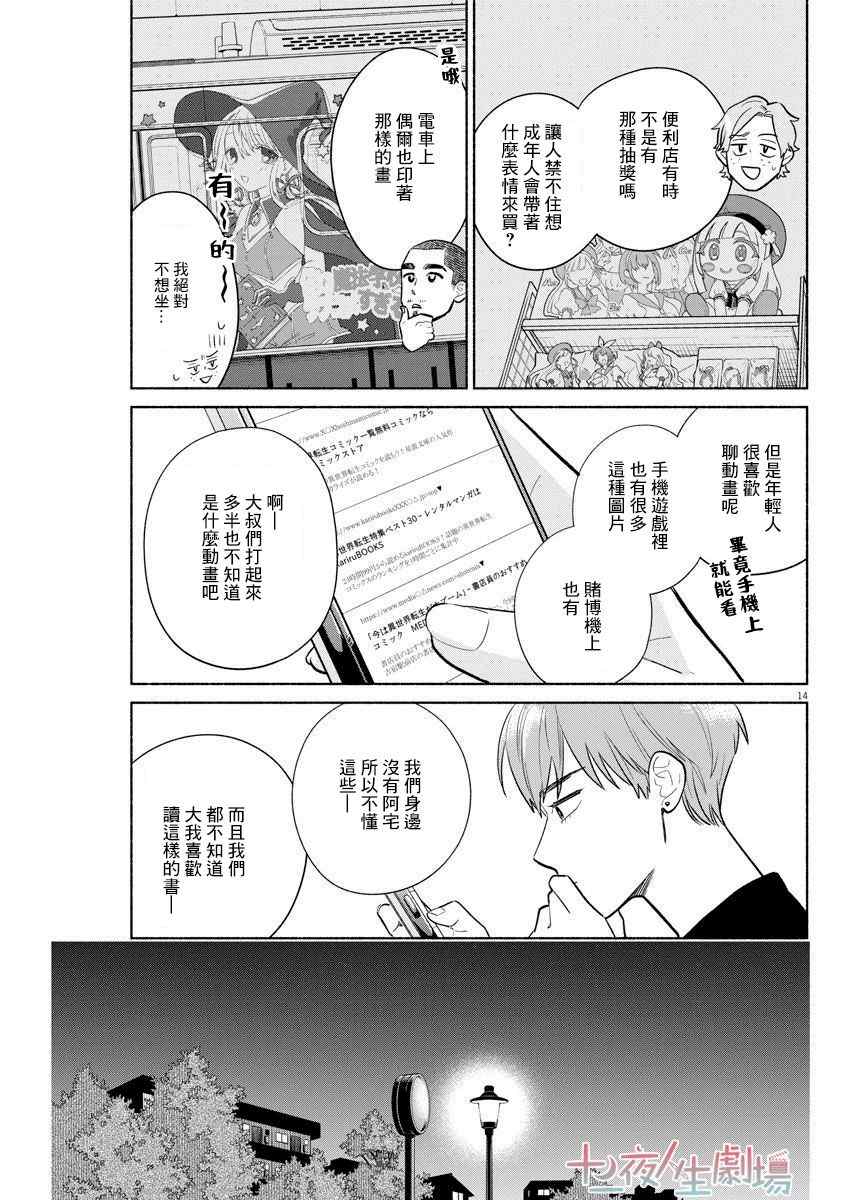 《我儿子好像转生去异世界了 完全版》漫画最新章节第10话免费下拉式在线观看章节第【13】张图片