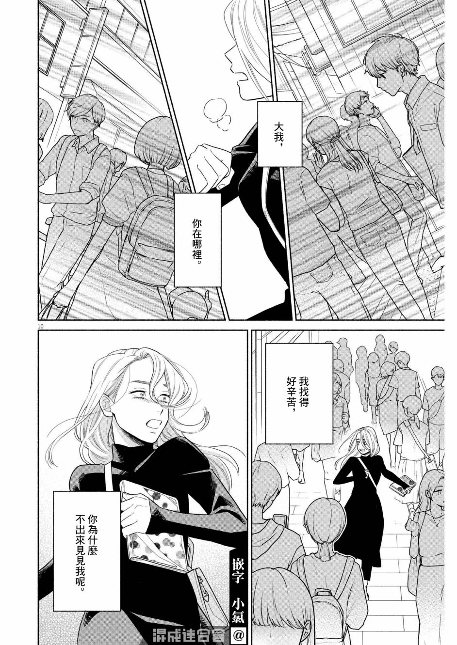 《我儿子好像转生去异世界了 完全版》漫画最新章节第26话免费下拉式在线观看章节第【10】张图片