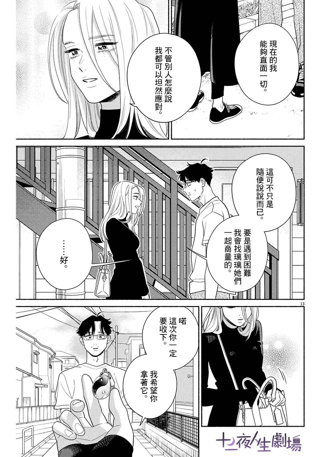 《我儿子好像转生去异世界了 完全版》漫画最新章节第38话免费下拉式在线观看章节第【13】张图片