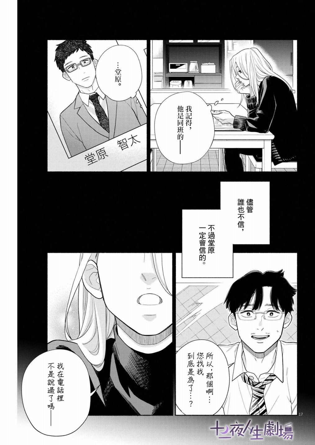 《我儿子好像转生去异世界了 完全版》漫画最新章节第21话免费下拉式在线观看章节第【17】张图片