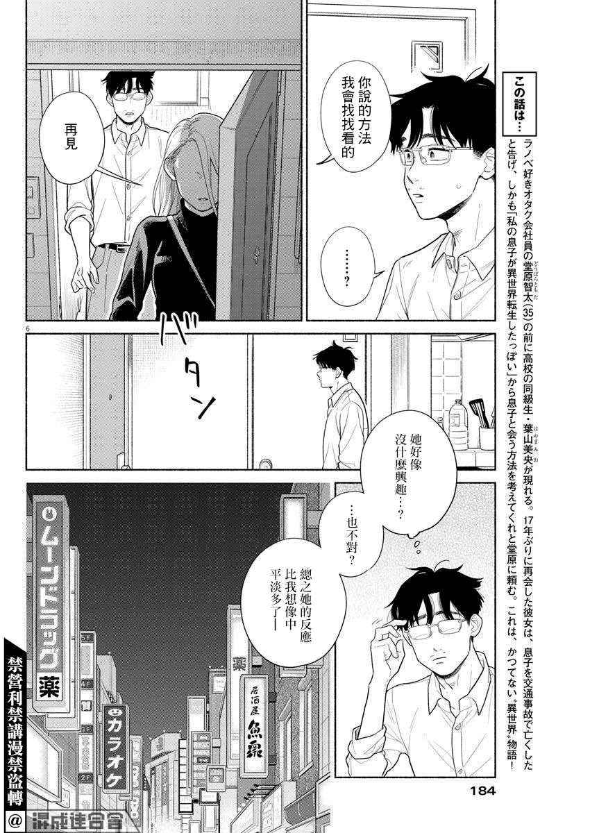 《我儿子好像转生去异世界了 完全版》漫画最新章节第4话免费下拉式在线观看章节第【6】张图片