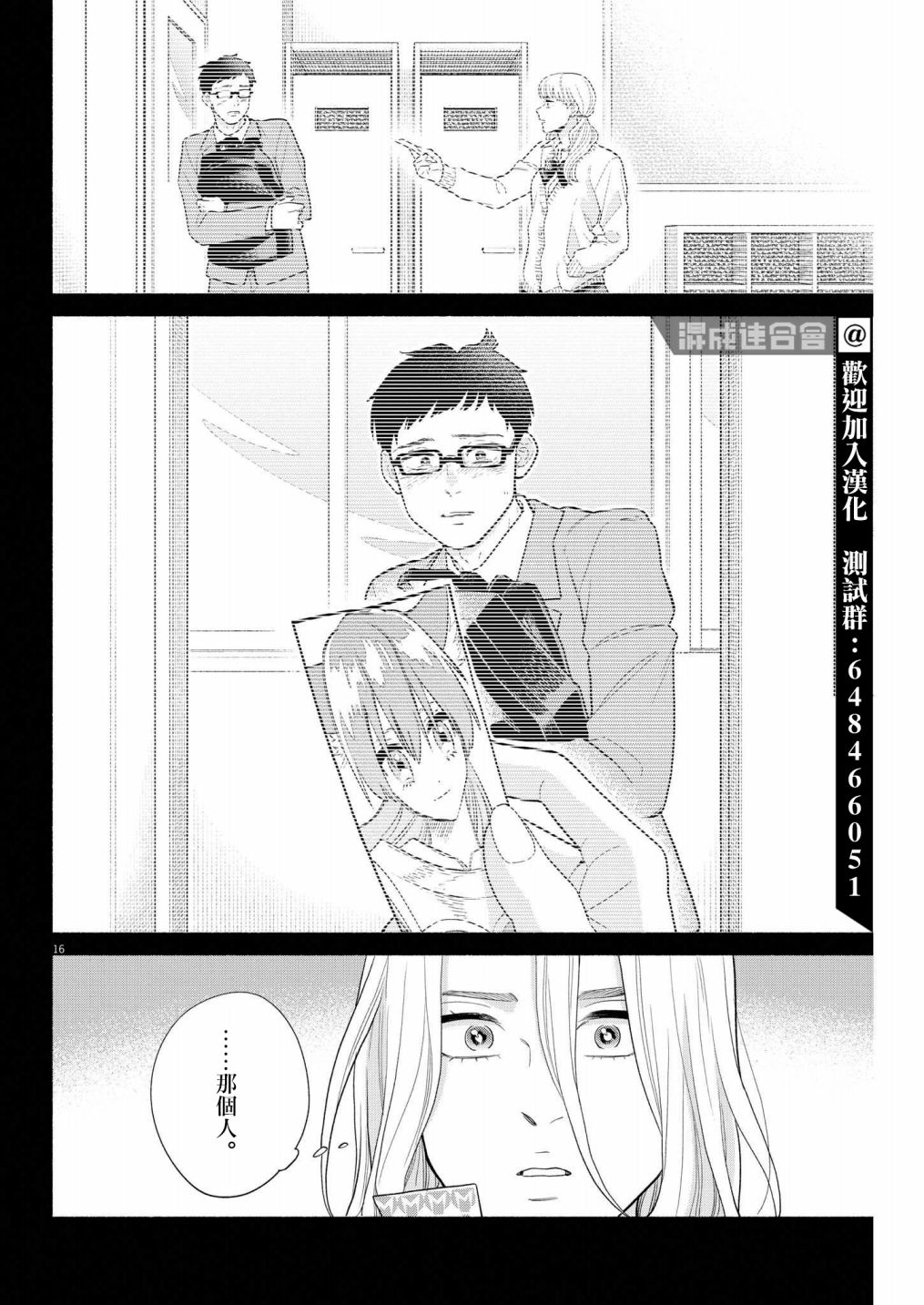 《我儿子好像转生去异世界了 完全版》漫画最新章节第21话免费下拉式在线观看章节第【16】张图片