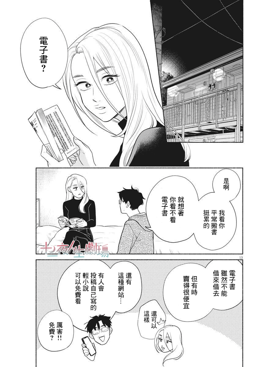 《我儿子好像转生去异世界了 完全版》漫画最新章节第3话免费下拉式在线观看章节第【13】张图片