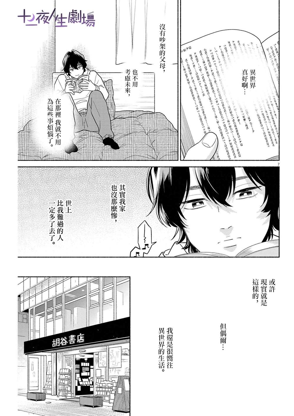 《我儿子好像转生去异世界了 完全版》漫画最新章节第37话免费下拉式在线观看章节第【7】张图片