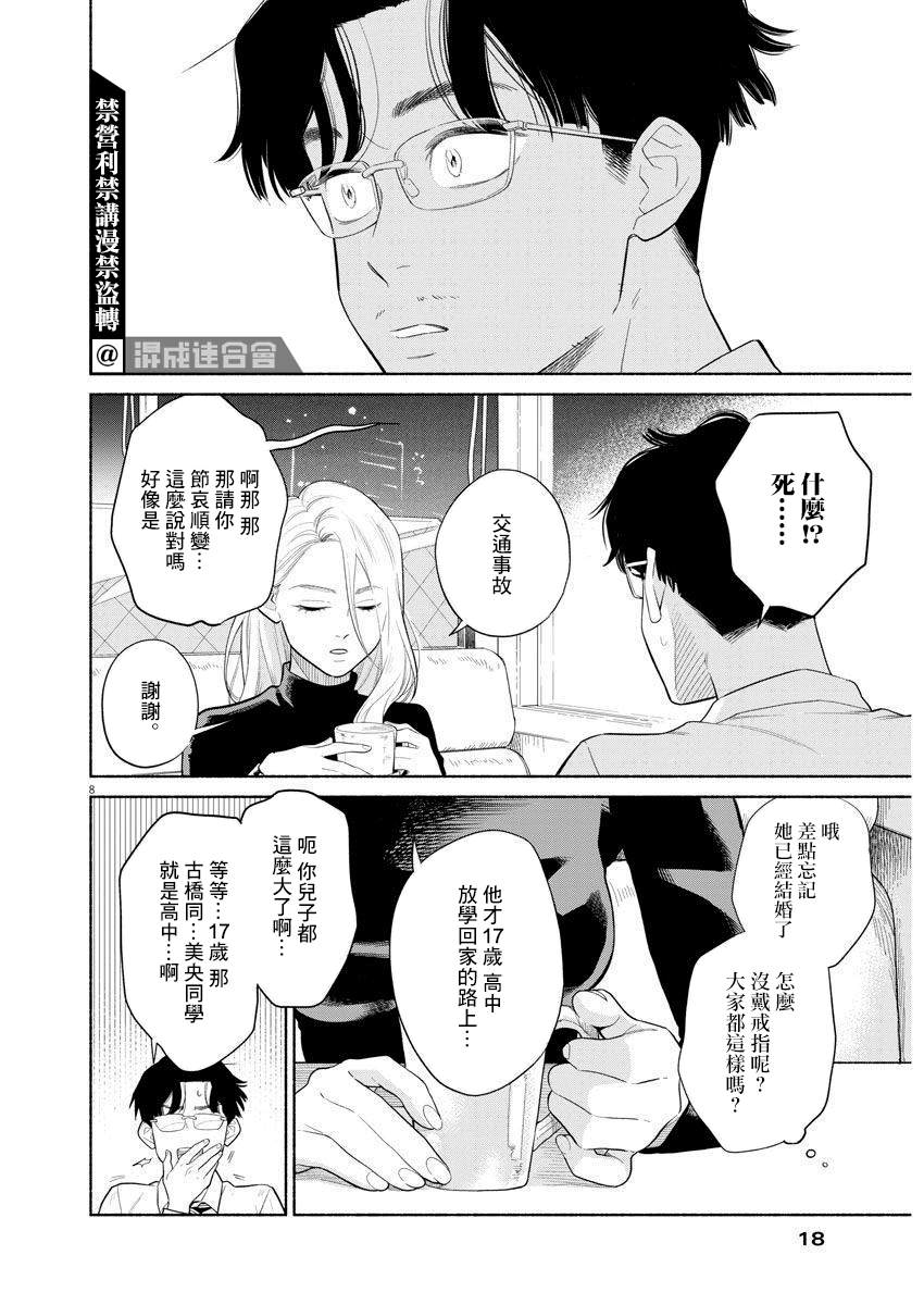 《我儿子好像转生去异世界了 完全版》漫画最新章节第1话免费下拉式在线观看章节第【7】张图片