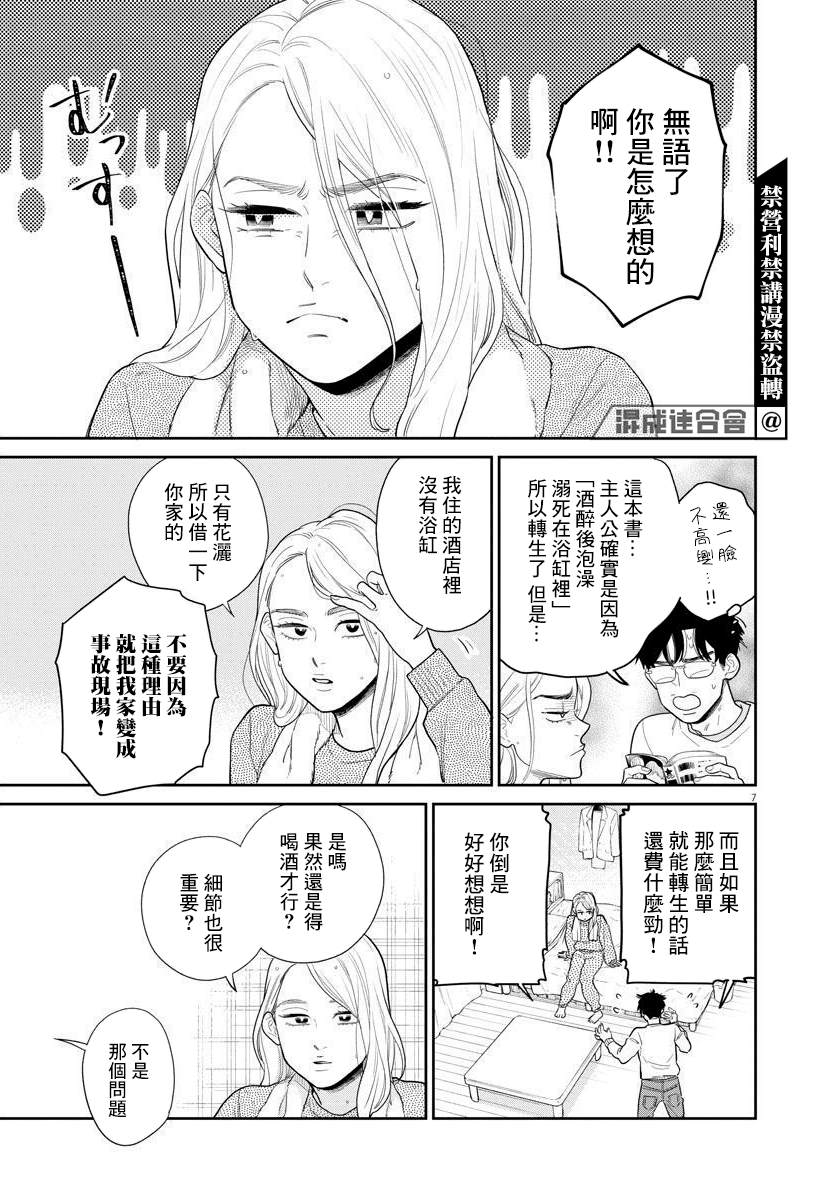 《我儿子好像转生去异世界了 完全版》漫画最新章节第2话免费下拉式在线观看章节第【7】张图片