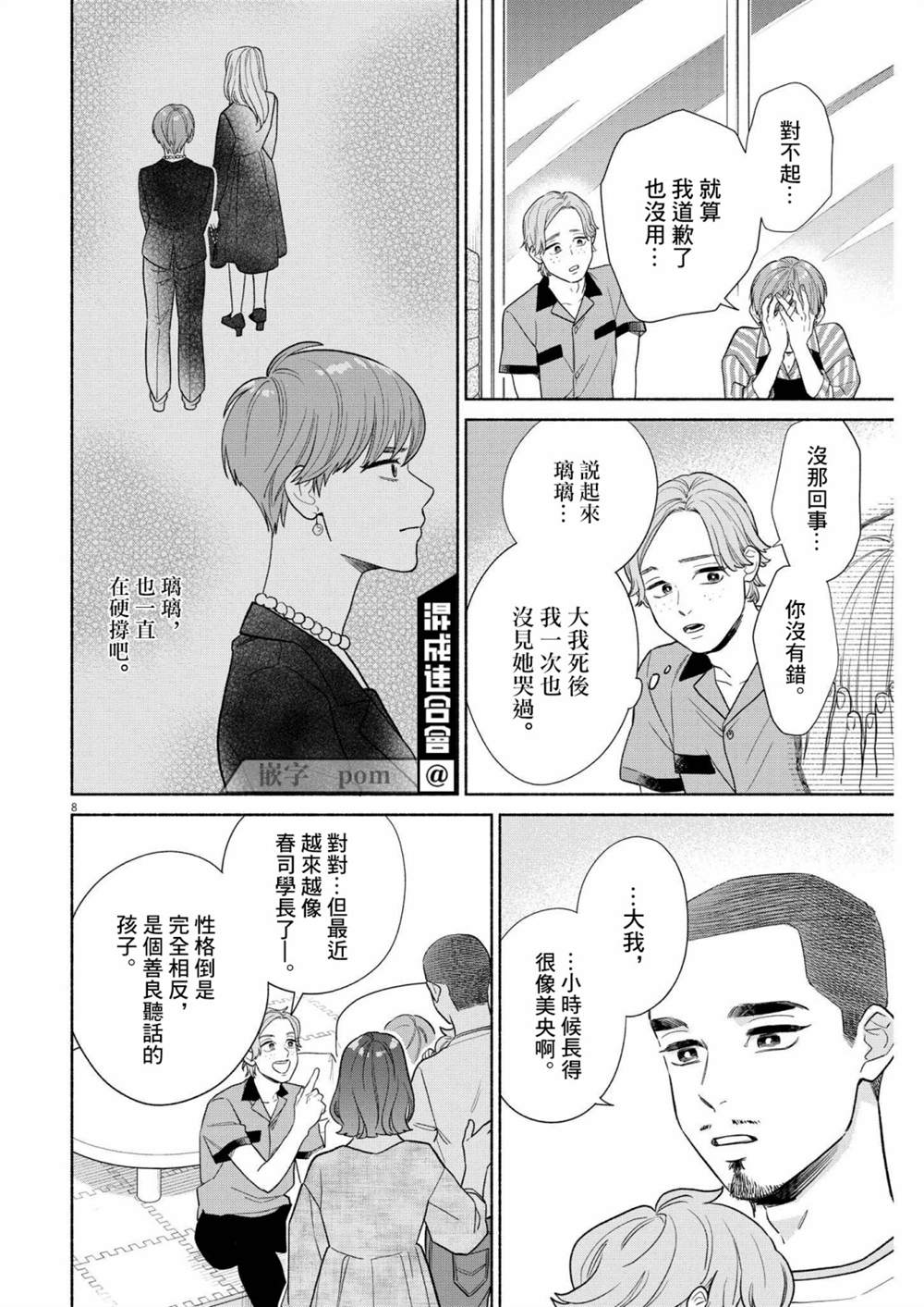 《我儿子好像转生去异世界了 完全版》漫画最新章节第24话免费下拉式在线观看章节第【8】张图片