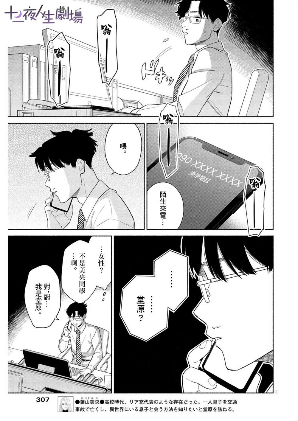 《我儿子好像转生去异世界了 完全版》漫画最新章节第24话免费下拉式在线观看章节第【11】张图片