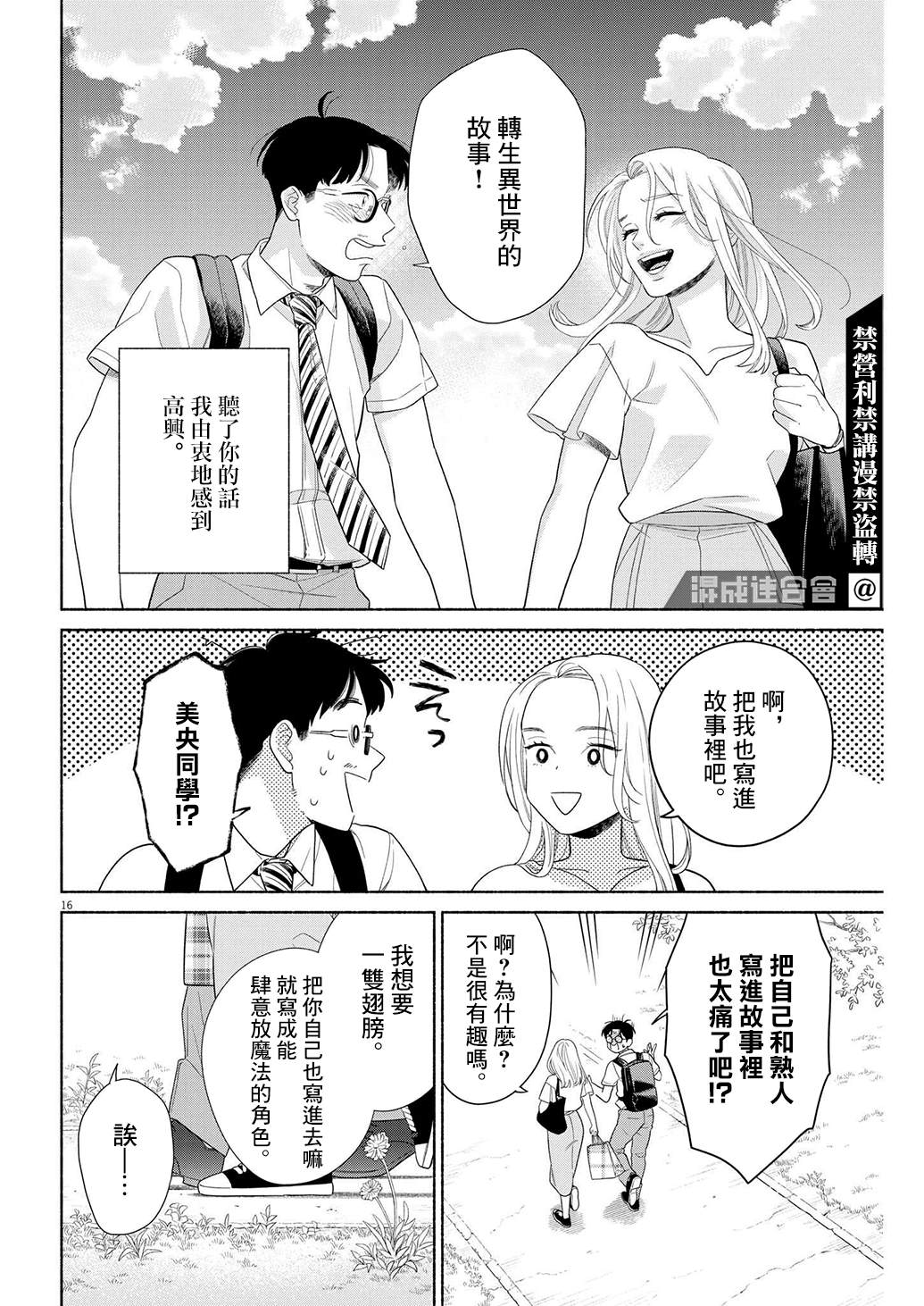 《我儿子好像转生去异世界了 完全版》漫画最新章节第40话免费下拉式在线观看章节第【16】张图片