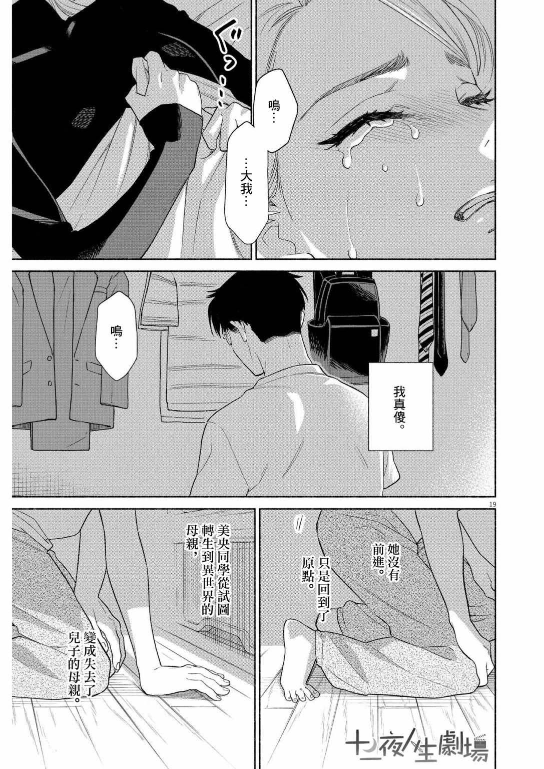 《我儿子好像转生去异世界了 完全版》漫画最新章节第33话免费下拉式在线观看章节第【19】张图片