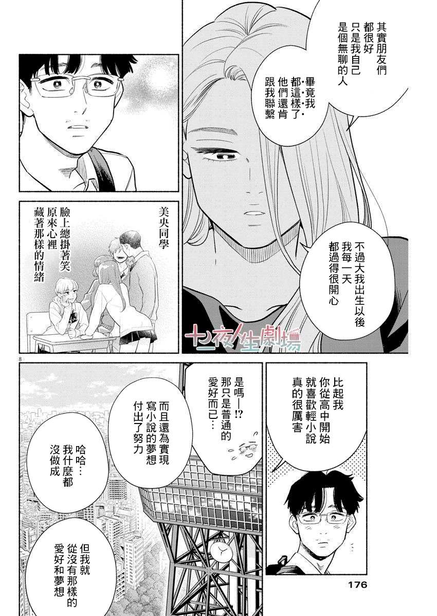 《我儿子好像转生去异世界了 完全版》漫画最新章节第8话免费下拉式在线观看章节第【8】张图片