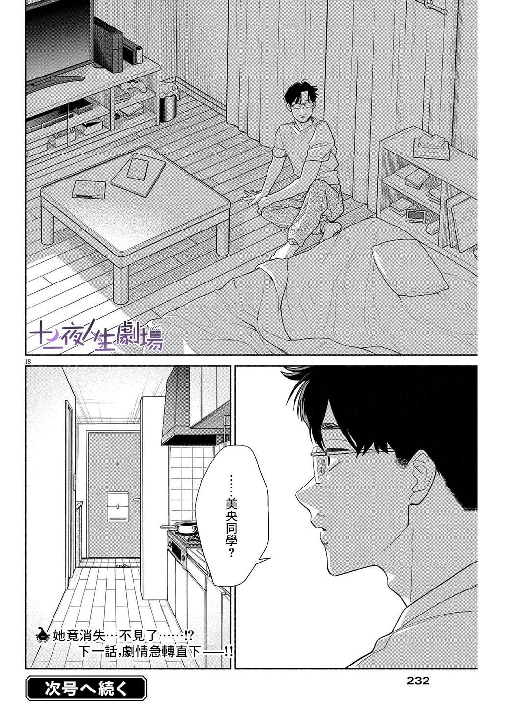 《我儿子好像转生去异世界了 完全版》漫画最新章节第34话免费下拉式在线观看章节第【18】张图片