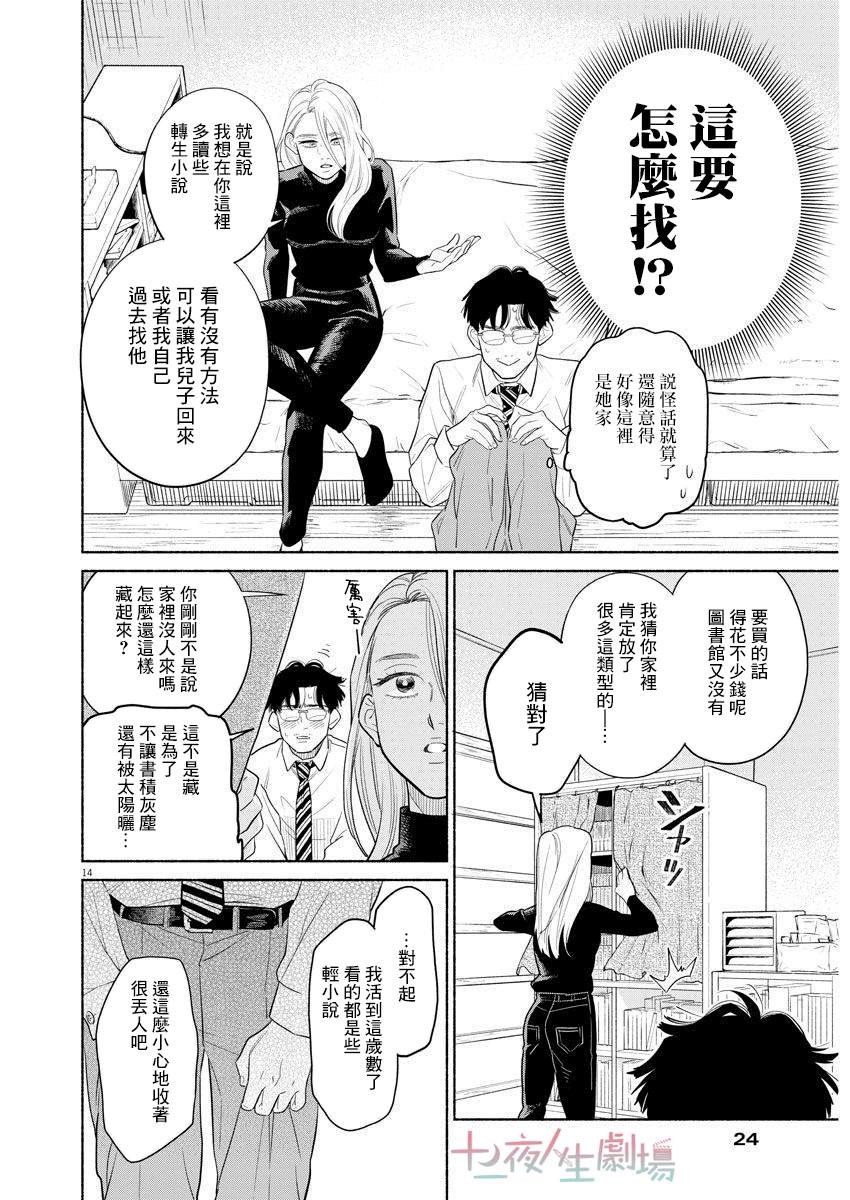 《我儿子好像转生去异世界了 完全版》漫画最新章节第1话免费下拉式在线观看章节第【13】张图片