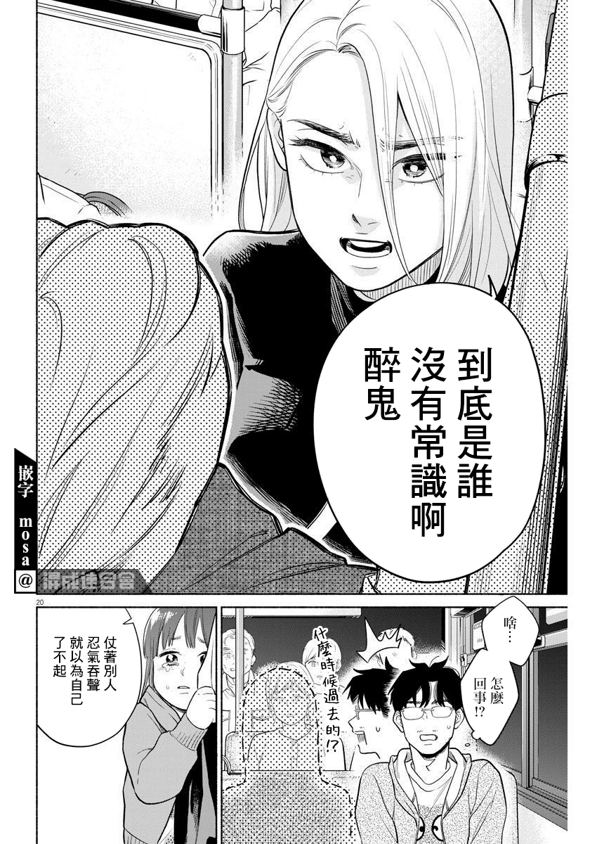 《我儿子好像转生去异世界了 完全版》漫画最新章节第3话免费下拉式在线观看章节第【20】张图片