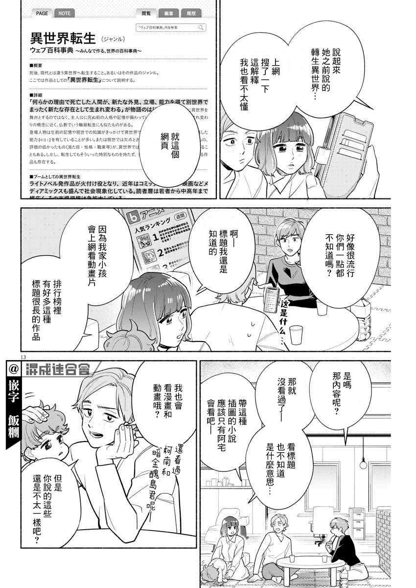 《我儿子好像转生去异世界了 完全版》漫画最新章节第10话免费下拉式在线观看章节第【12】张图片