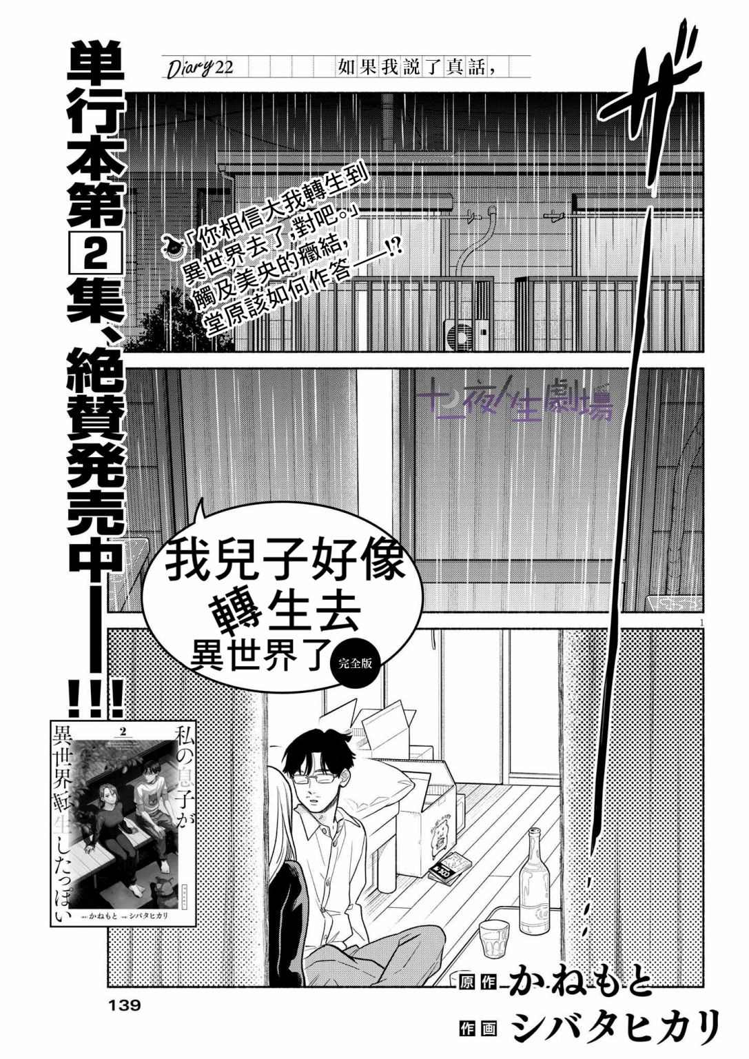 《我儿子好像转生去异世界了 完全版》漫画最新章节第22话免费下拉式在线观看章节第【1】张图片