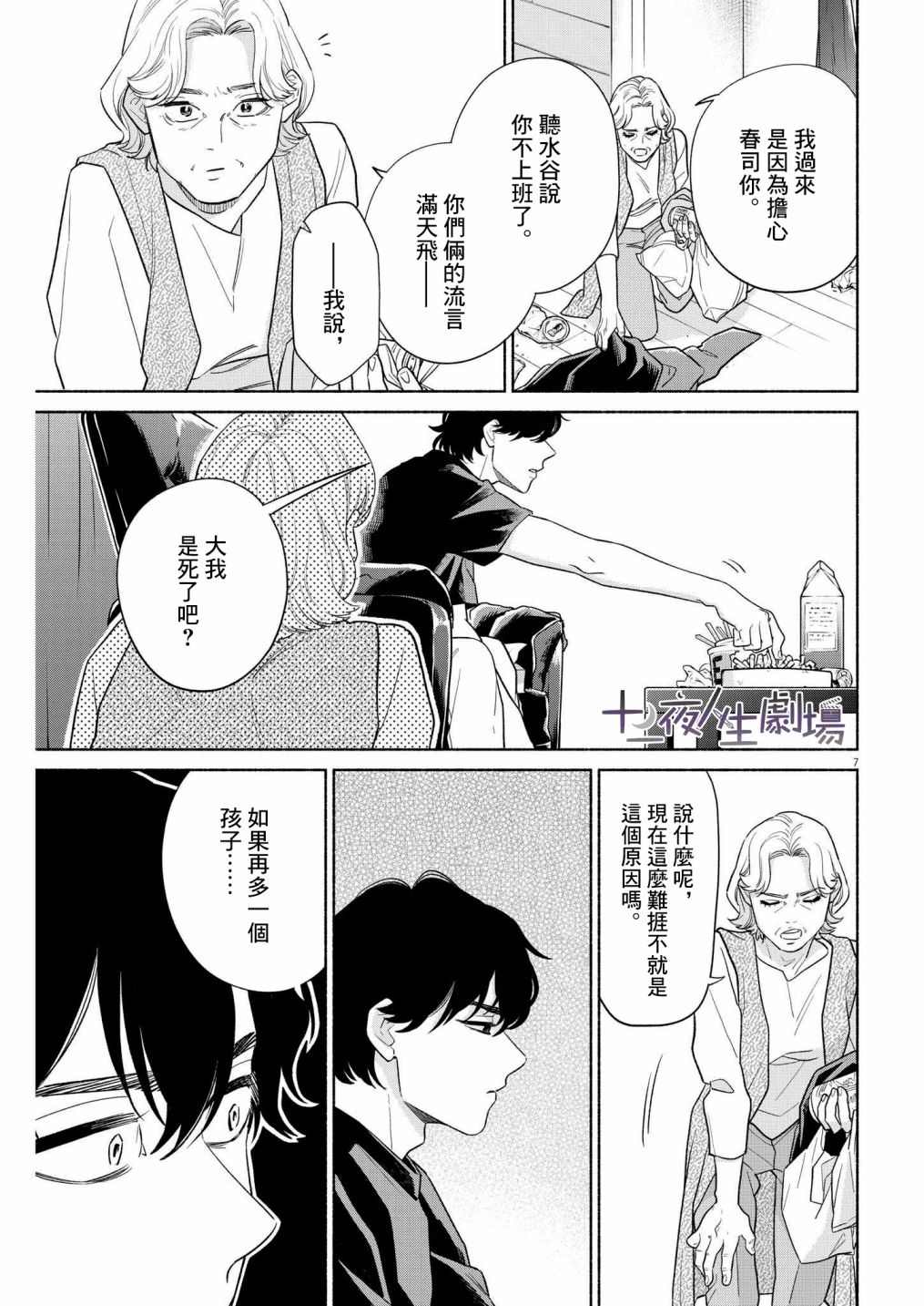 《我儿子好像转生去异世界了 完全版》漫画最新章节第23话免费下拉式在线观看章节第【7】张图片