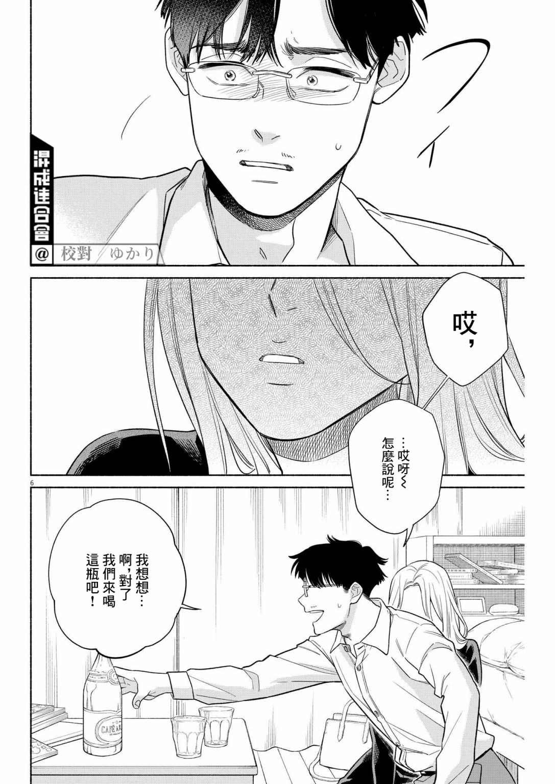 《我儿子好像转生去异世界了 完全版》漫画最新章节第22话免费下拉式在线观看章节第【6】张图片