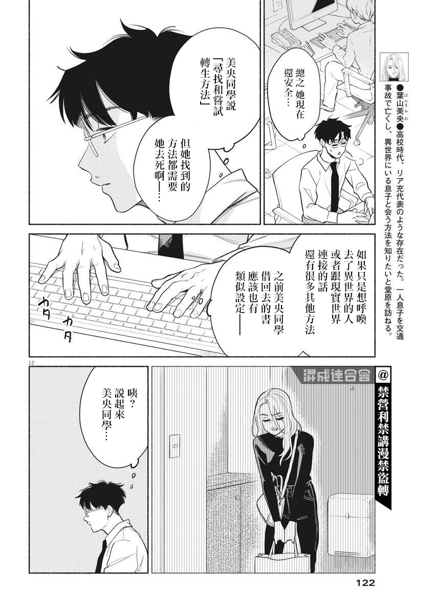 《我儿子好像转生去异世界了 完全版》漫画最新章节第3话免费下拉式在线观看章节第【12】张图片