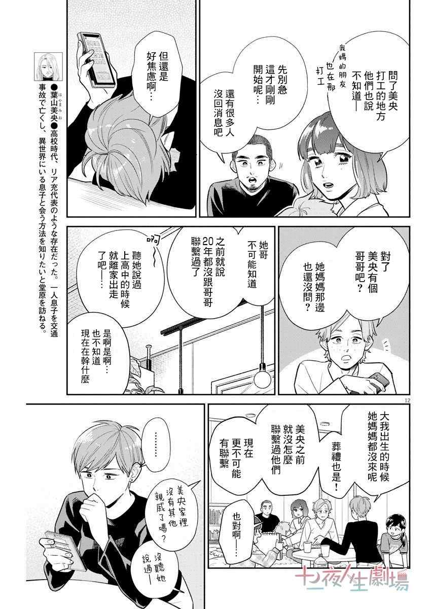 《我儿子好像转生去异世界了 完全版》漫画最新章节第10话免费下拉式在线观看章节第【11】张图片