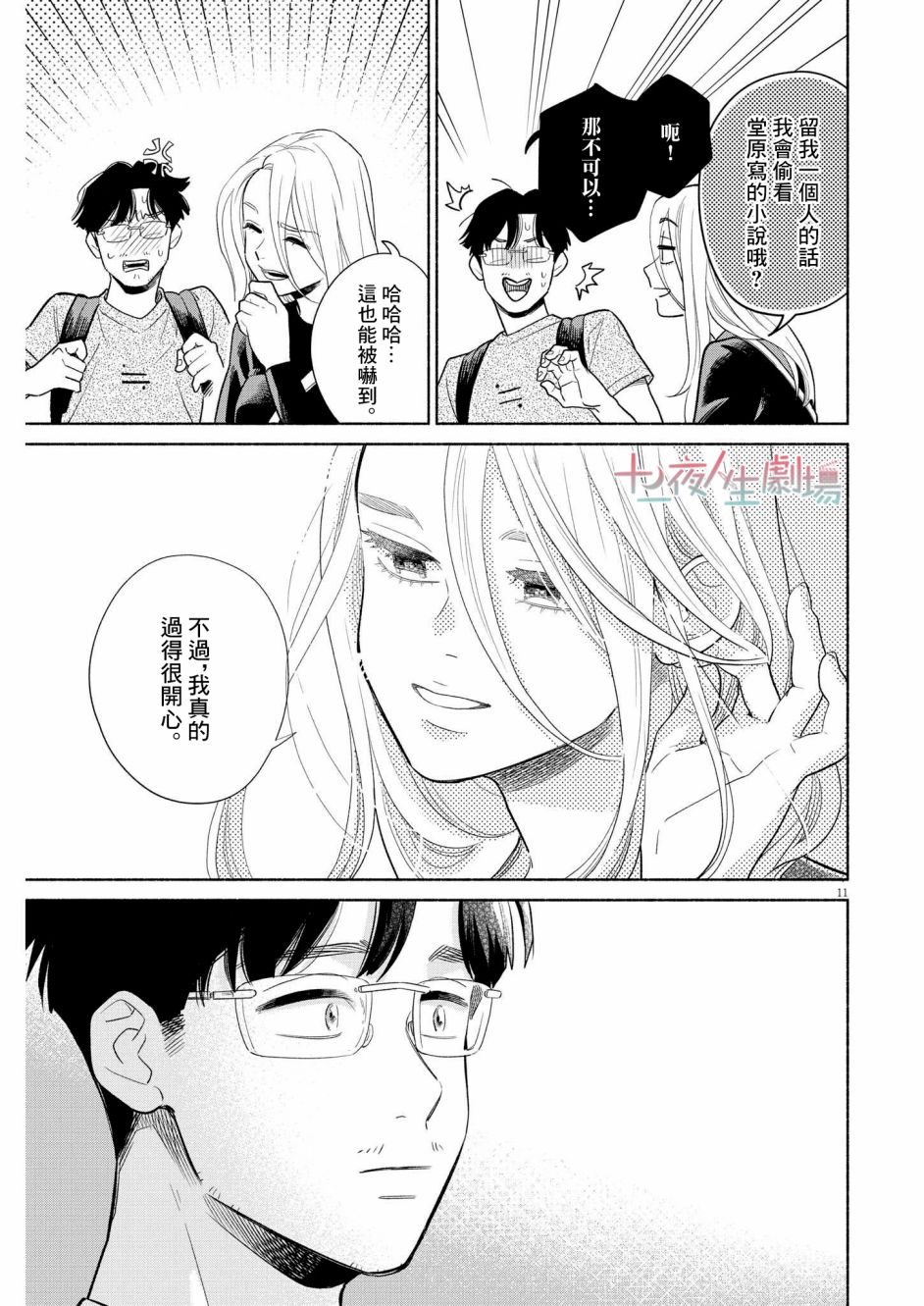 《我儿子好像转生去异世界了 完全版》漫画最新章节第15话免费下拉式在线观看章节第【11】张图片