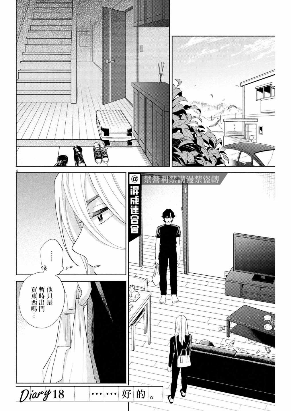 《我儿子好像转生去异世界了 完全版》漫画最新章节第18话免费下拉式在线观看章节第【4】张图片