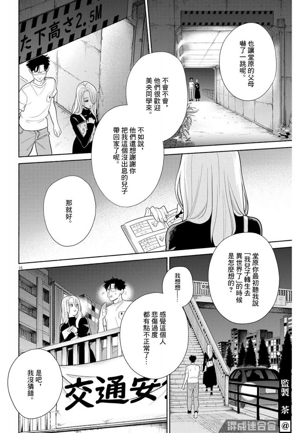 《我儿子好像转生去异世界了 完全版》漫画最新章节第31话免费下拉式在线观看章节第【16】张图片