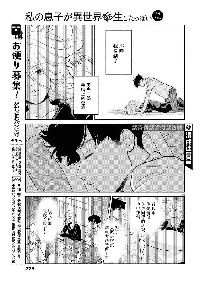 《我儿子好像转生去异世界了 完全版》漫画最新章节第13话免费下拉式在线观看章节第【20】张图片