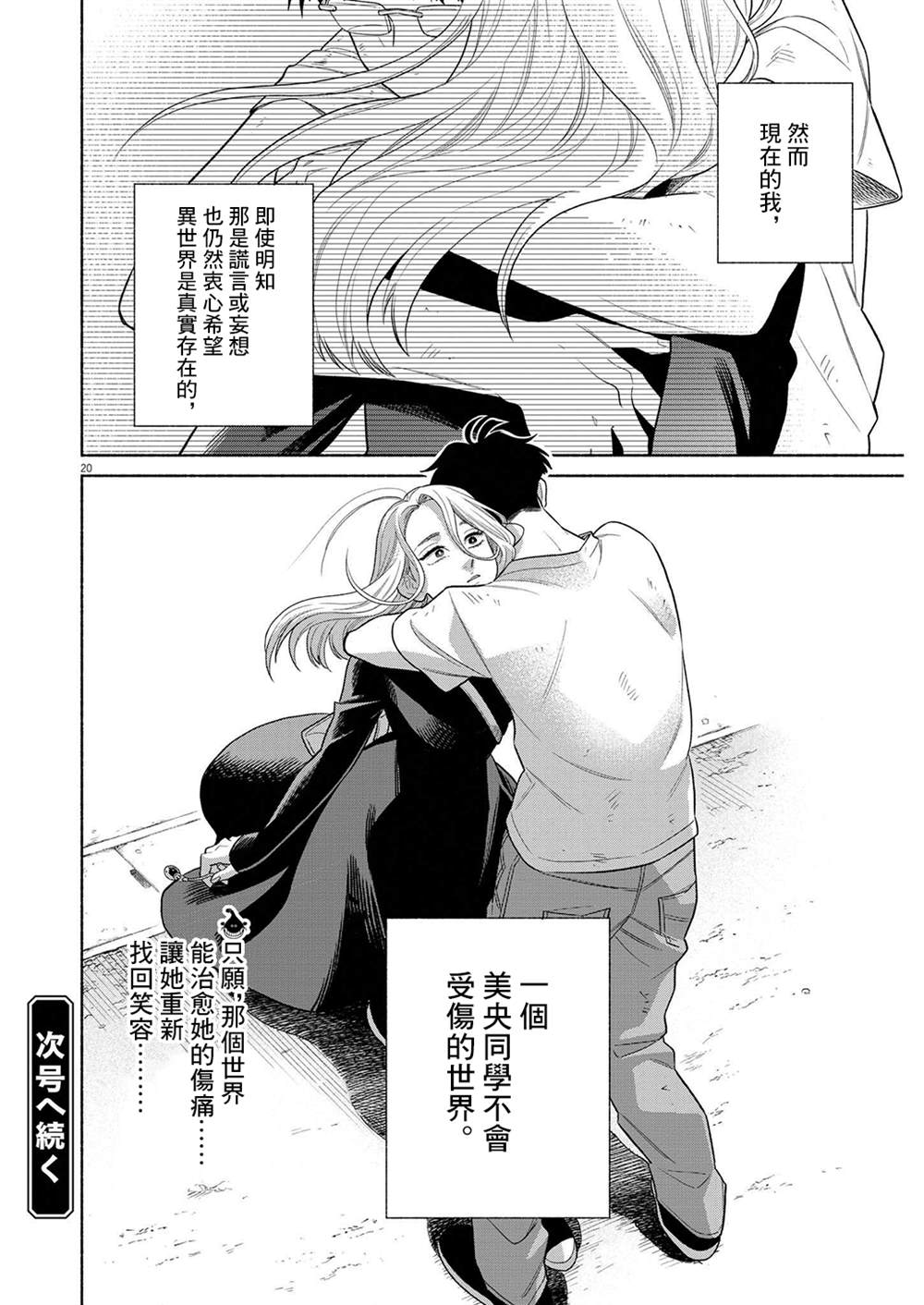 《我儿子好像转生去异世界了 完全版》漫画最新章节第32话免费下拉式在线观看章节第【20】张图片