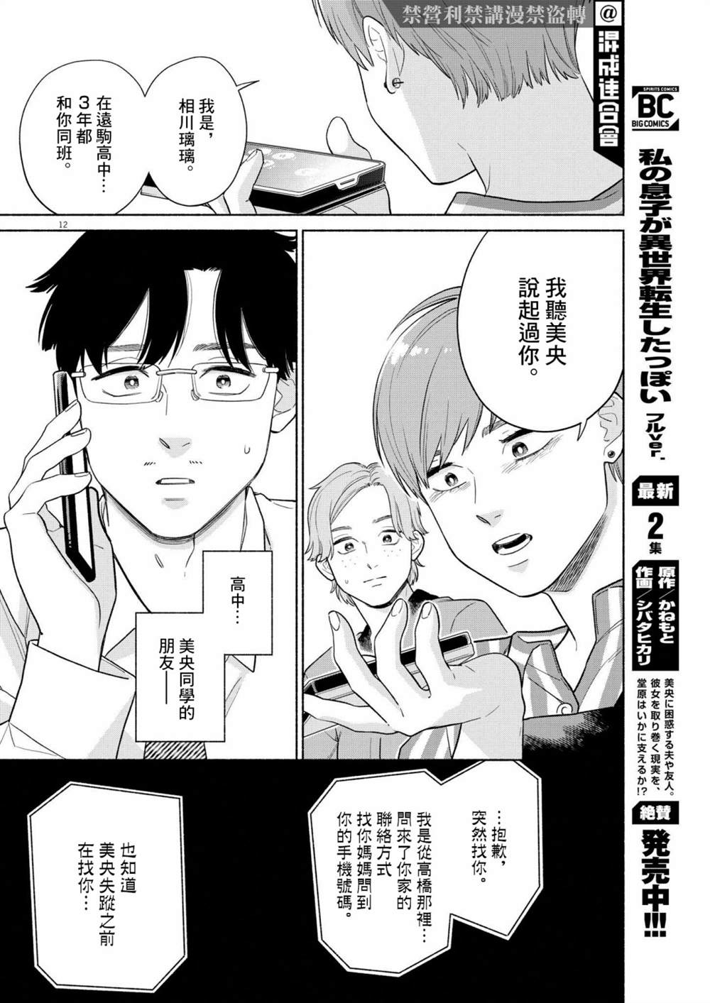 《我儿子好像转生去异世界了 完全版》漫画最新章节第24话免费下拉式在线观看章节第【12】张图片