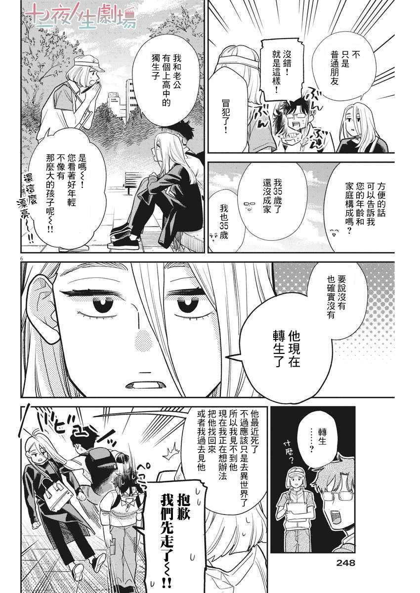 《我儿子好像转生去异世界了 完全版》漫画最新章节第7话免费下拉式在线观看章节第【6】张图片