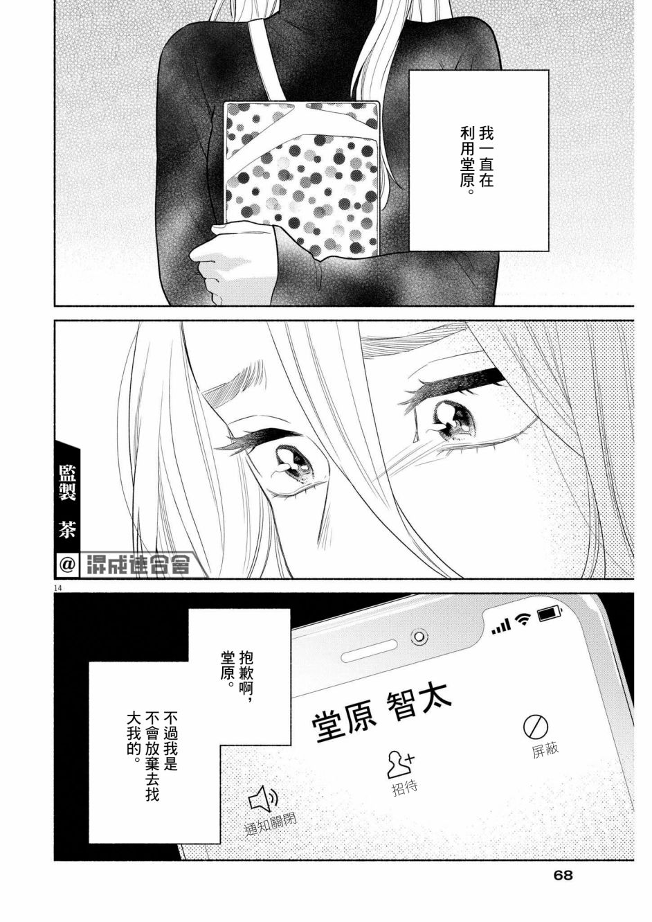 《我儿子好像转生去异世界了 完全版》漫画最新章节第26话免费下拉式在线观看章节第【14】张图片