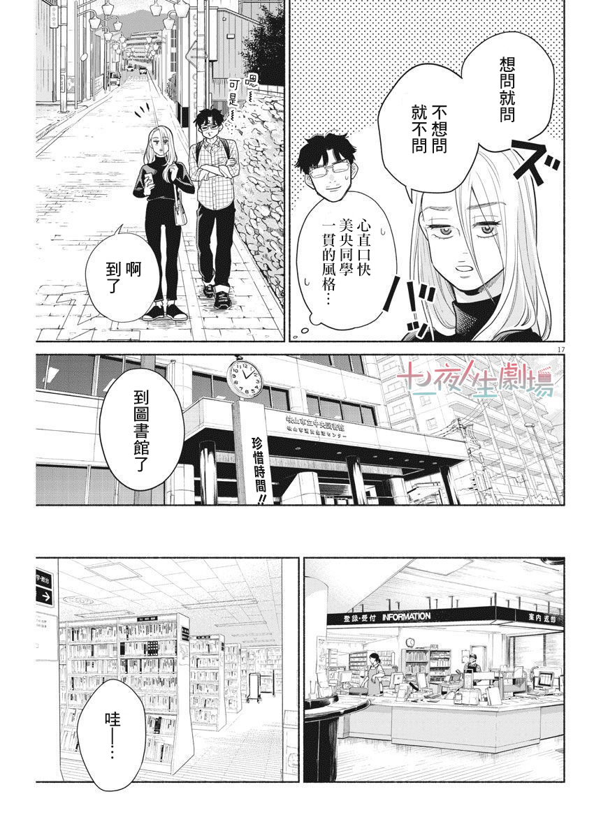 《我儿子好像转生去异世界了 完全版》漫画最新章节第4话免费下拉式在线观看章节第【17】张图片