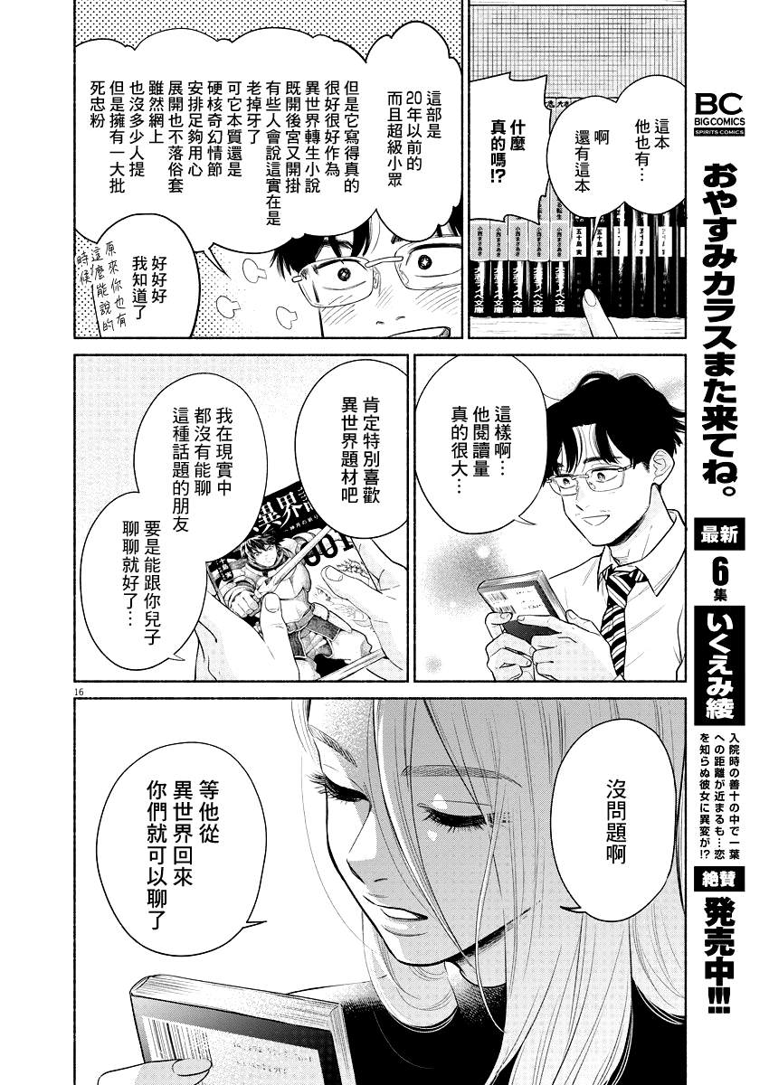 《我儿子好像转生去异世界了 完全版》漫画最新章节第1话免费下拉式在线观看章节第【15】张图片