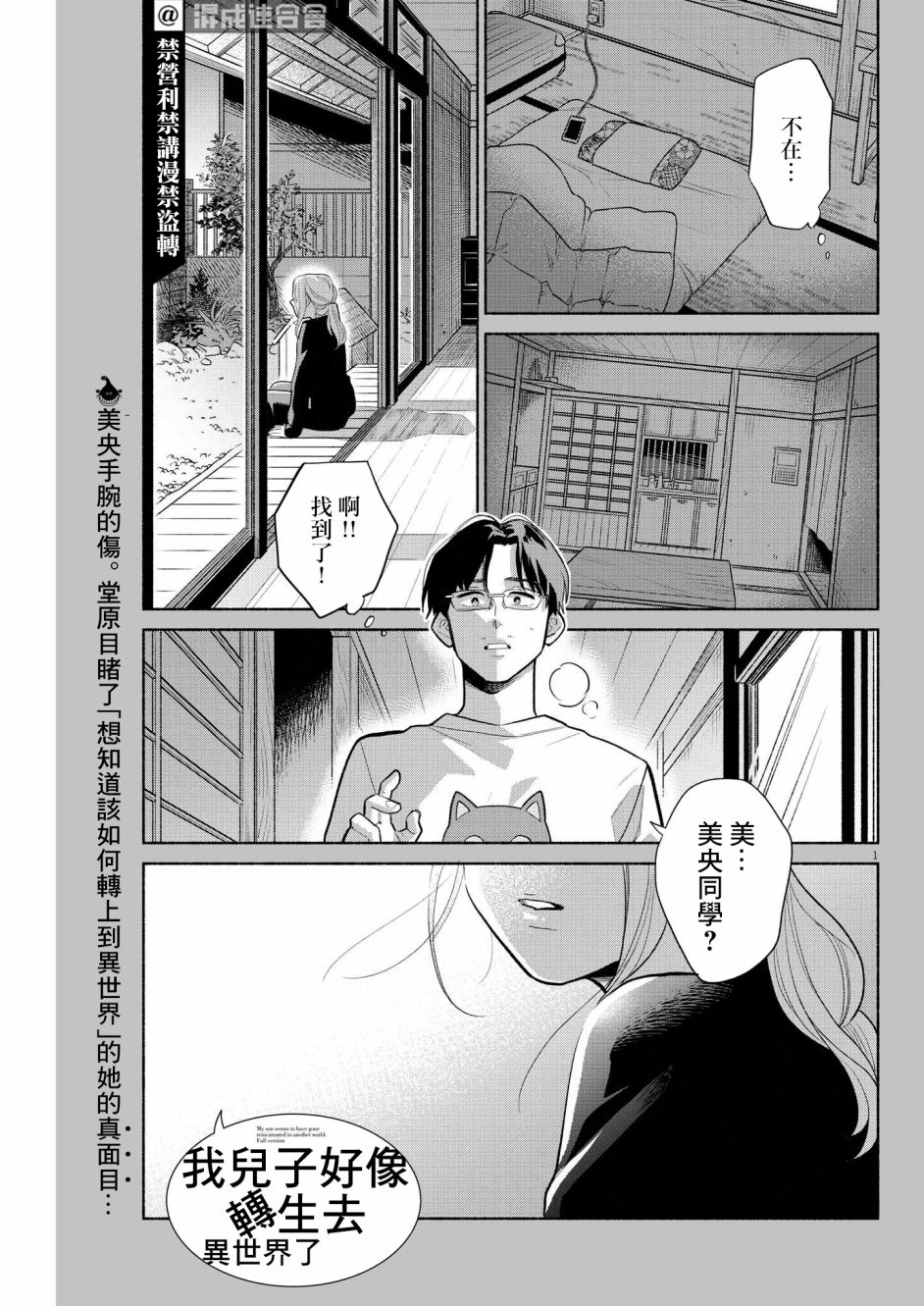 《我儿子好像转生去异世界了 完全版》漫画最新章节第14话免费下拉式在线观看章节第【1】张图片